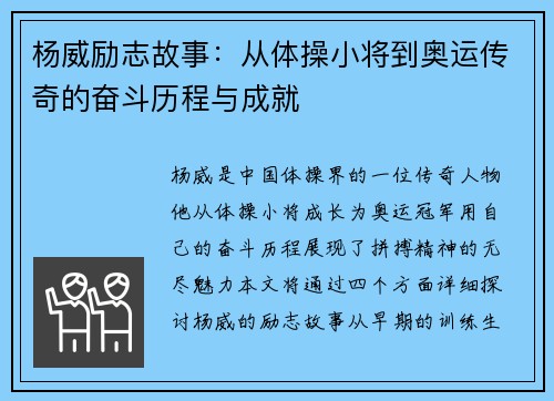 杨威励志故事：从体操小将到奥运传奇的奋斗历程与成就
