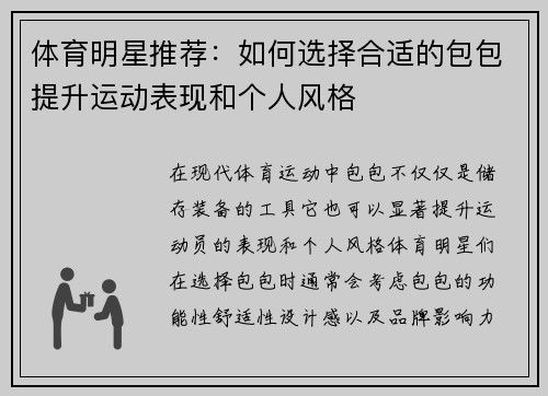 体育明星推荐：如何选择合适的包包提升运动表现和个人风格